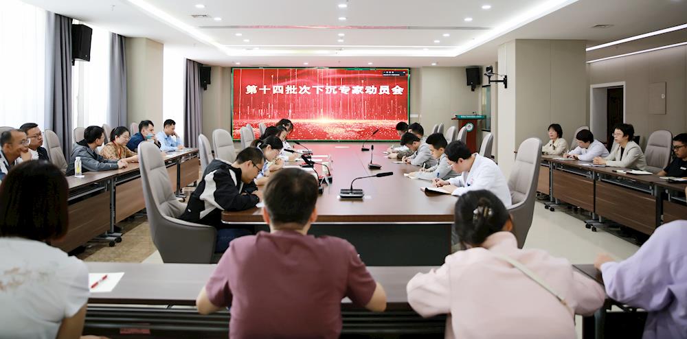 专家带“技”下沉 让基层百姓有“医”靠 | 第一师医院医共体召开第十四批医疗下沉专家动员会