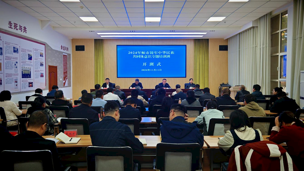 2024年师市铸牢中华民族共同体意识专题培训班开班