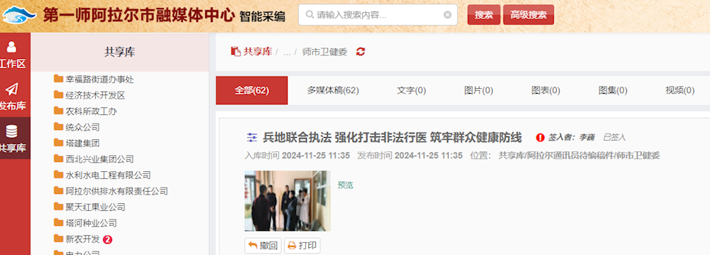 兵地联合执法  强化打击非法行医行为