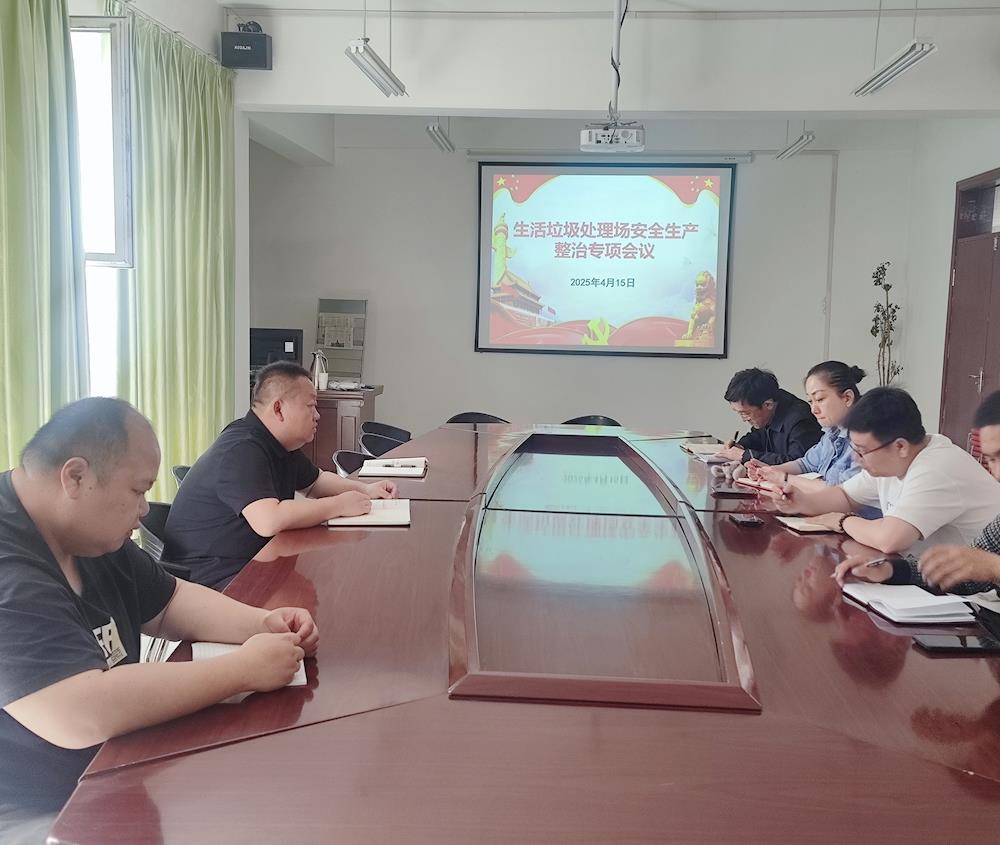 师市城市管理局开展生活垃圾处理场专项检查