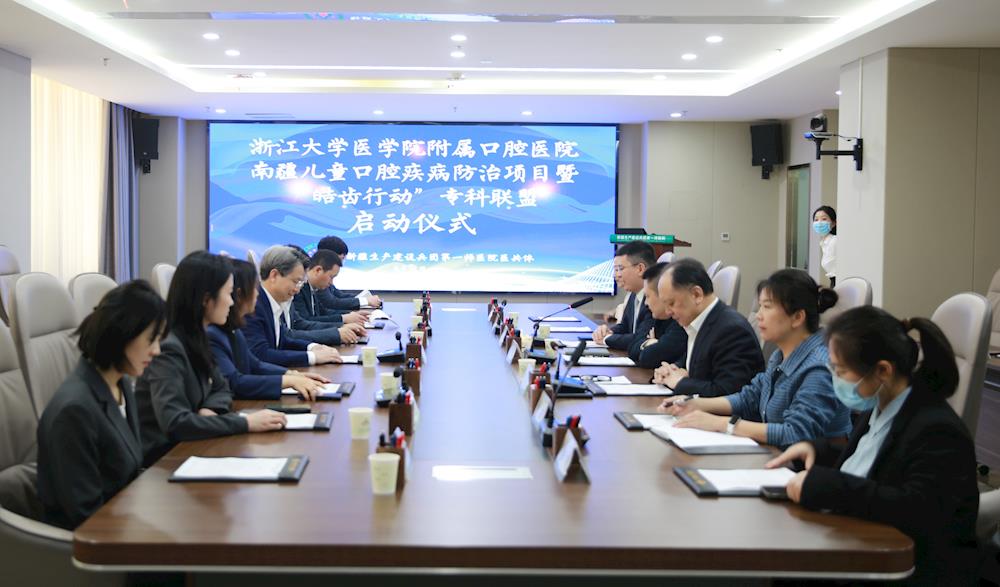 “小组团”释放大能量：浙大口腔精准帮扶开启浙阿深度协作新篇章