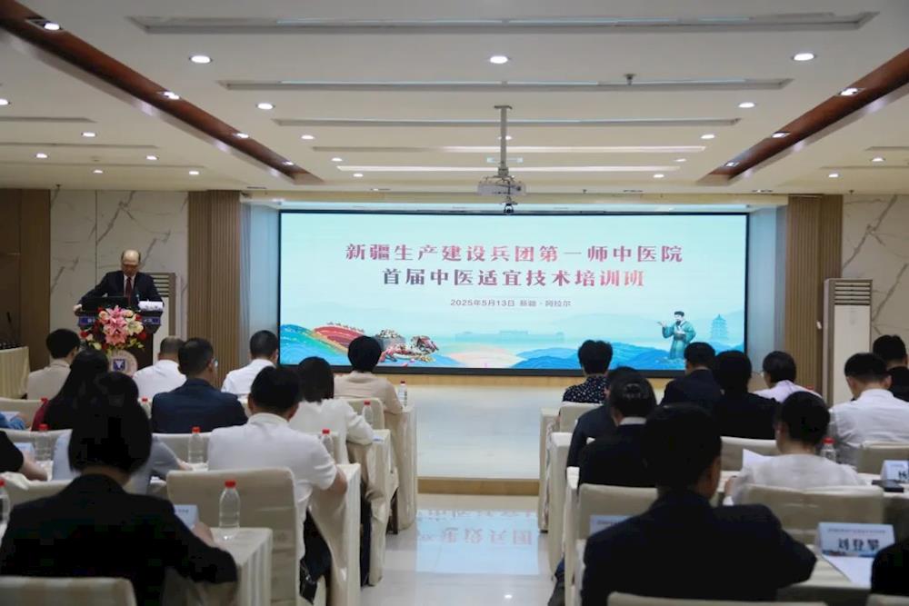 第一师中医院成立暨医院首届中医适宜技术培训班开班