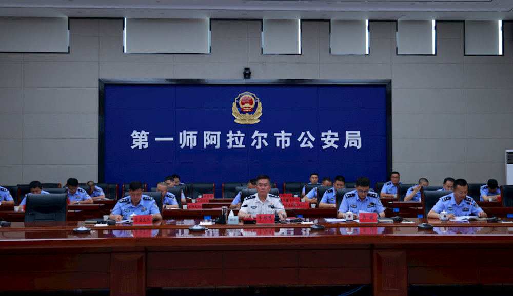 第一师阿拉尔市公安局召开师市公安机关2025年治安管理工作会议