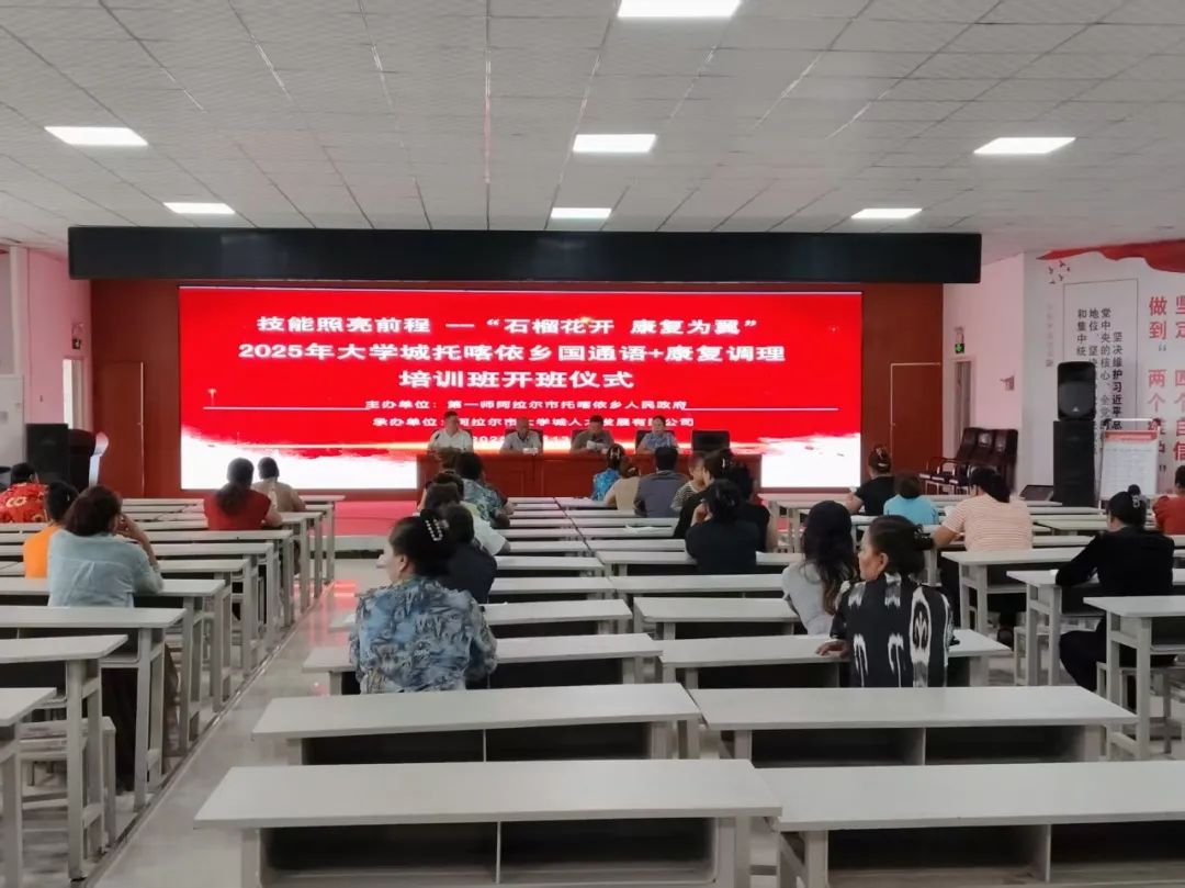 技能点亮未来,托喀依乡国通语+康复调理班顺利开班
