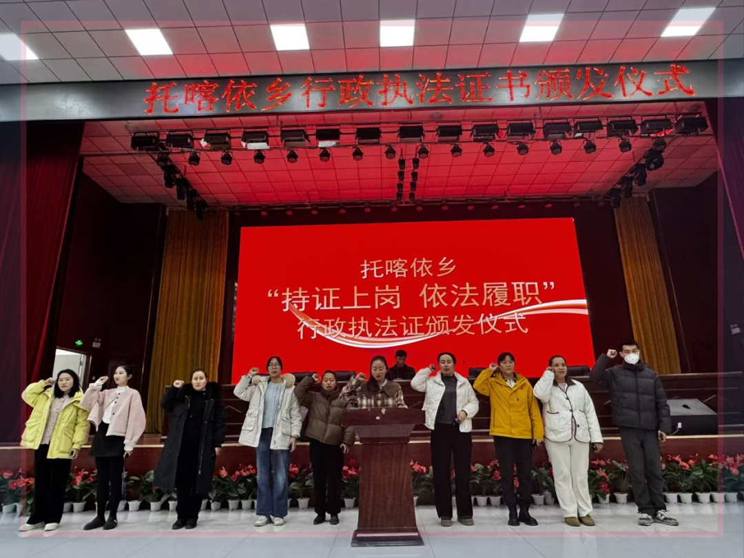 我乡首批行政执法证件颁发仪式顺利举行，法治队伍建设迈出新步伐