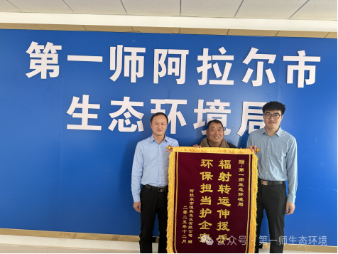 助企纾困卸下企业“心头石”——师市安全送贮一枚闲置放射源