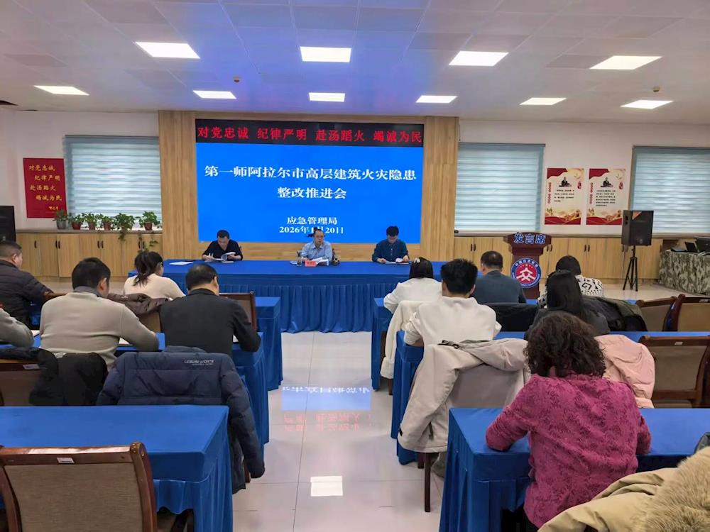 普法 + 整改双发力 第一师阿拉尔市筑牢高层建筑消防安全防线