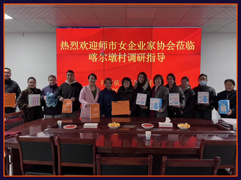 共绘民族团结同心圆 谱写村企互助新篇章