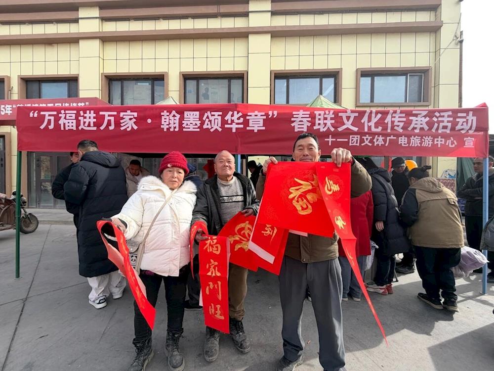 十一团开展“万福进万家・翰墨颂华章”写春联送祝福活动