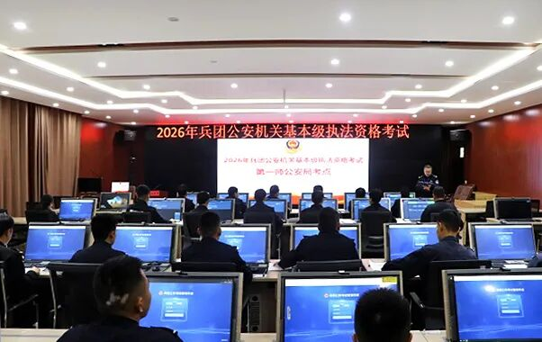 以考促学强本领！第一师阿拉尔市公安机关顺利完成两场基本级执法资格考试