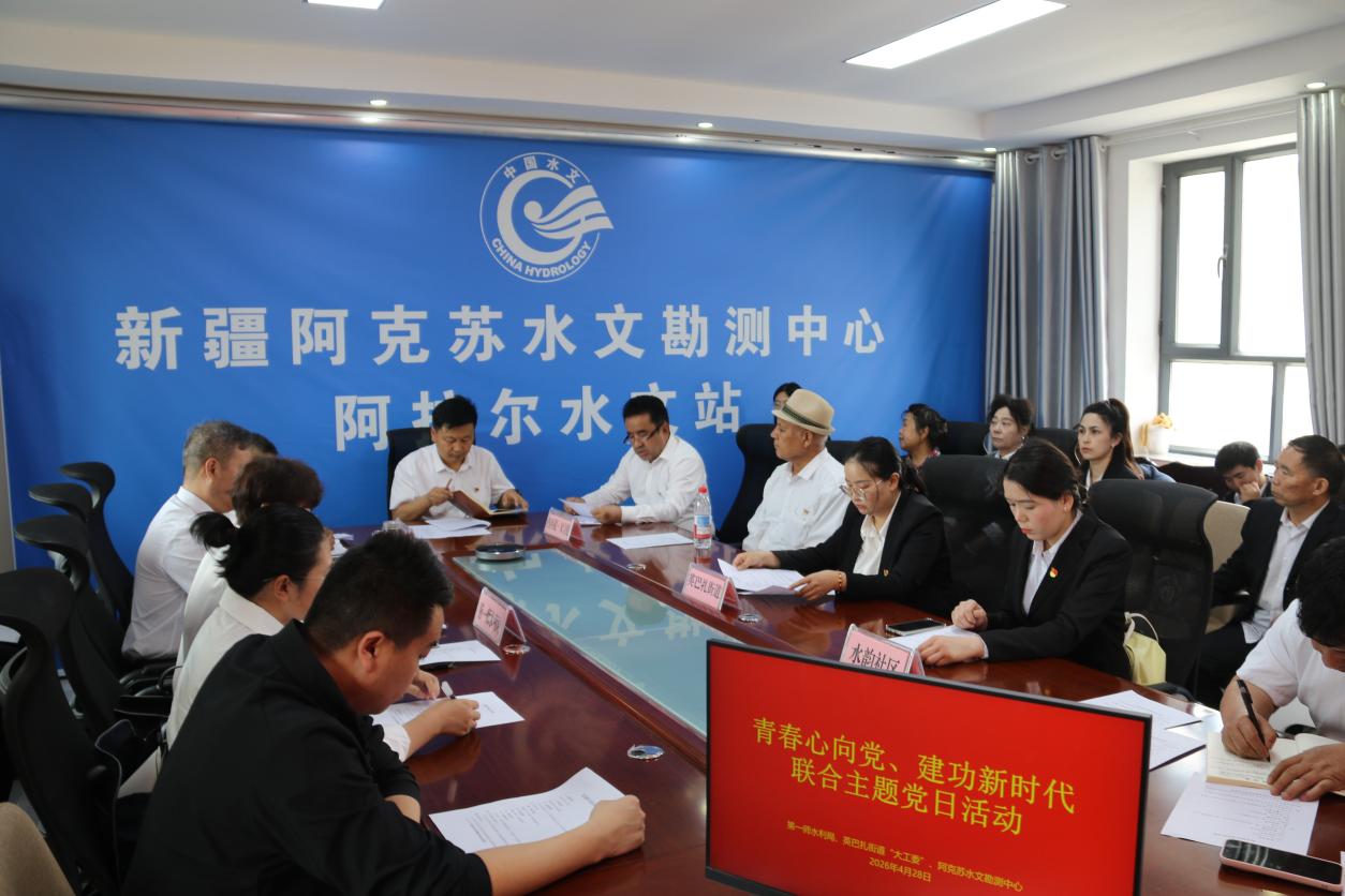 “青春心向党、建功新时代”——第一师水利局、英巴扎街道“大工委”、阿克苏水文勘测中心联合开展主题党日活动