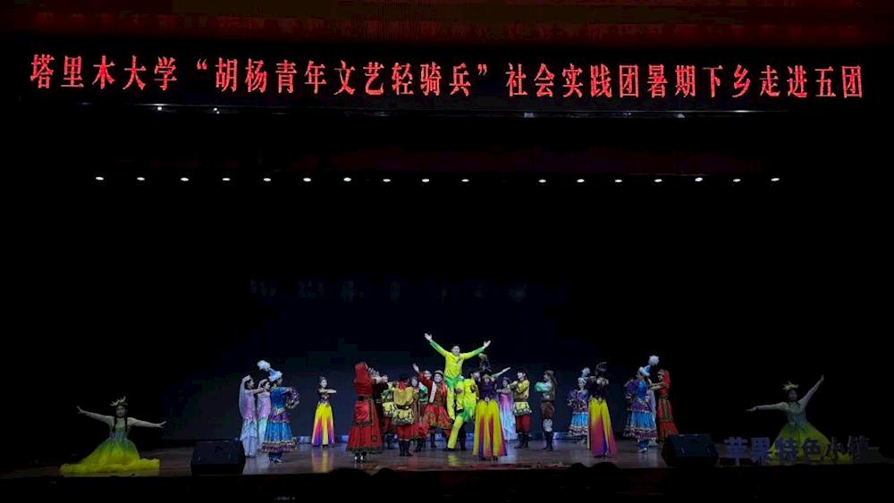 团内新闻   |   胡杨青年送艺下乡！塔里木大学文艺轻骑兵走进五团唱响民族团结欢歌