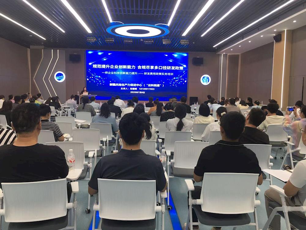 师市科技局举办研发费用规范管理、R&D与高新技术企业统计实务专项培训会