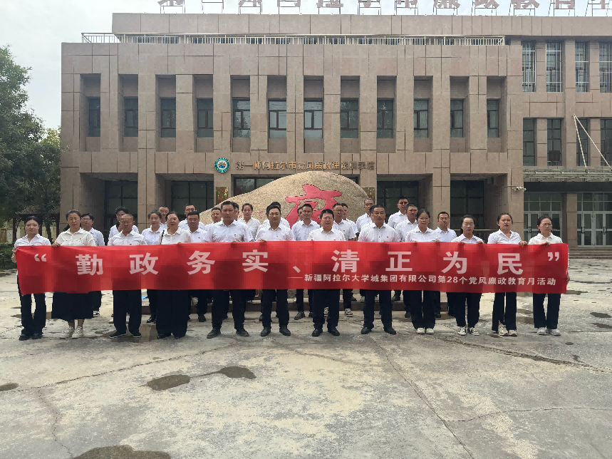 筑牢廉洁防线 永葆清正本色
