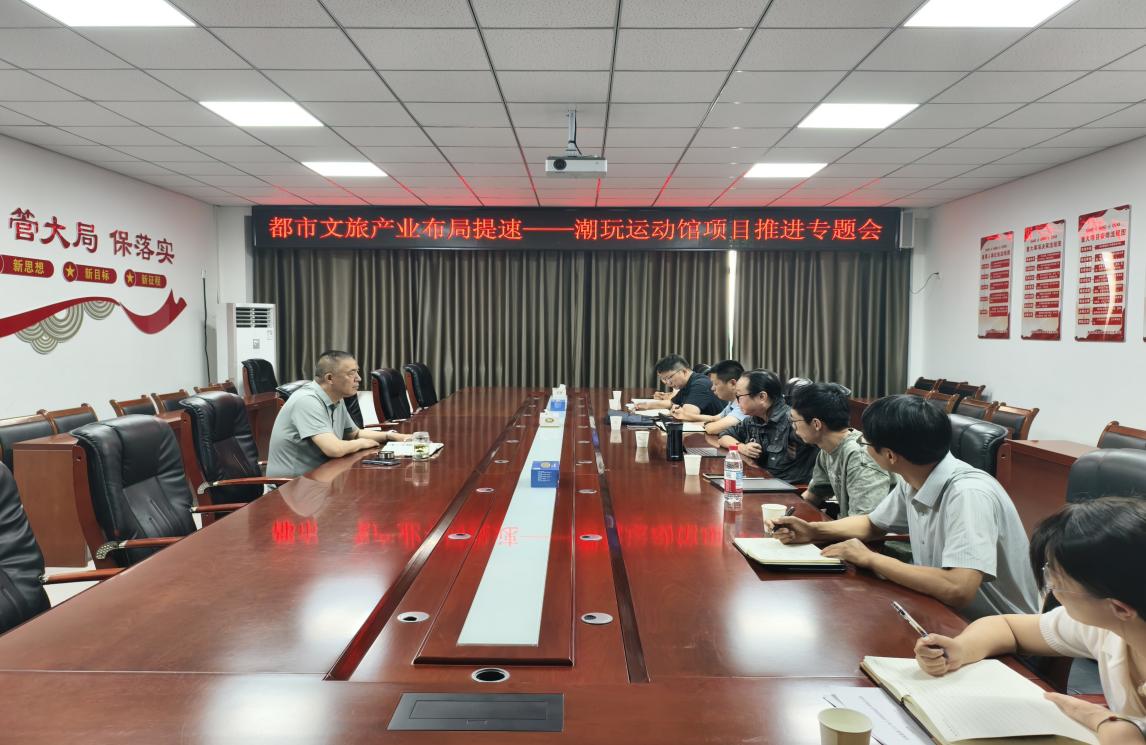 都市文旅赋能 产业布局升级