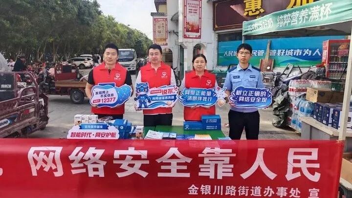 织密网络安全防护网 共建清朗平安家园——金银川路街道开展2026年国家网络安全宣传周活动